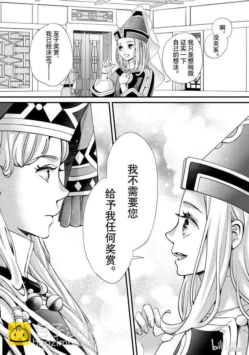 辰星降臨之國的妮娜 - 第53話 - 6