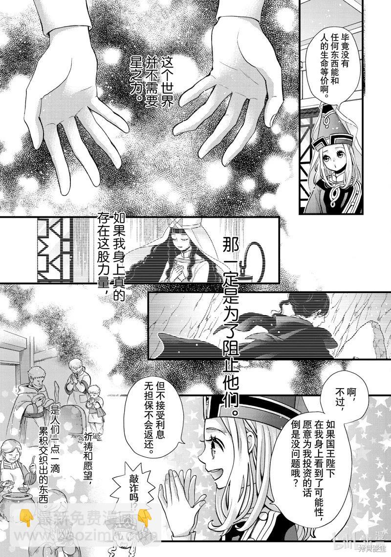 辰星降臨之國的妮娜 - 第53話 - 7