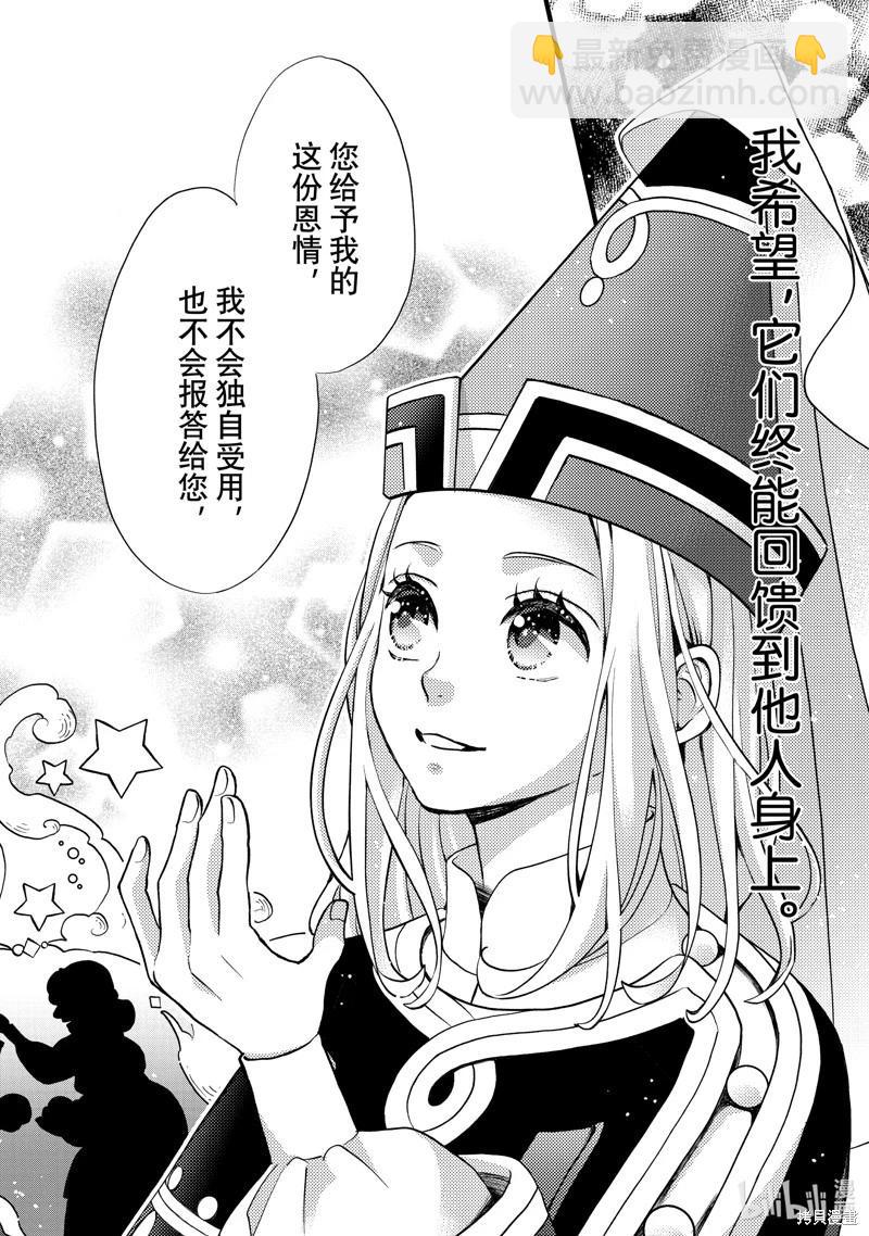 辰星降臨之國的妮娜 - 第53話 - 1