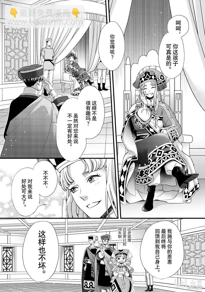 辰星降臨之國的妮娜 - 第53話 - 3