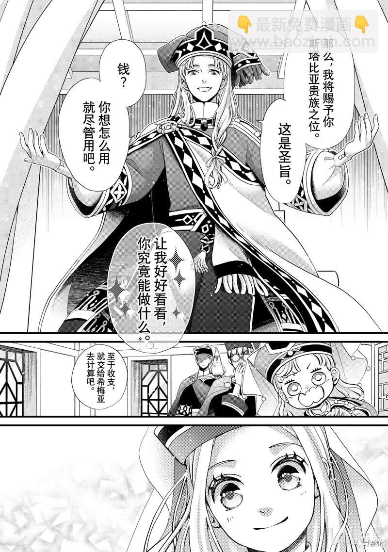 辰星降臨之國的妮娜 - 第53話 - 4