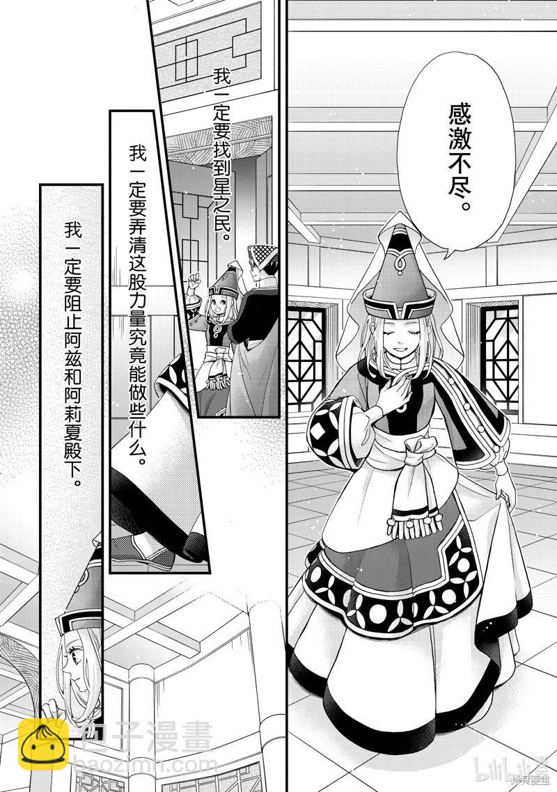 辰星降臨之國的妮娜 - 第53話 - 5