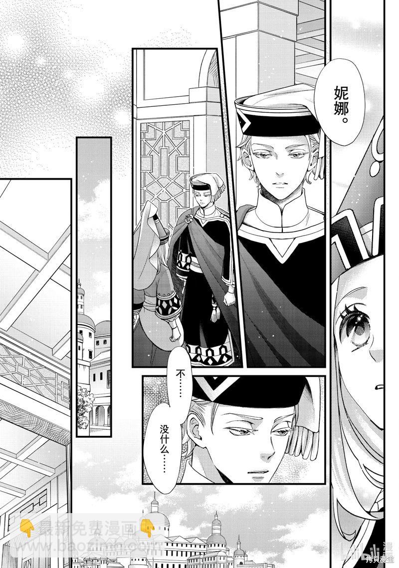 辰星降臨之國的妮娜 - 第53話 - 6