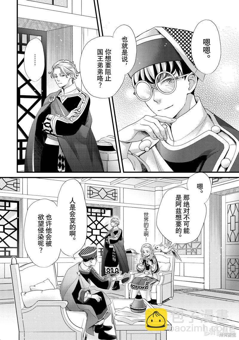 辰星降臨之國的妮娜 - 第53話 - 7