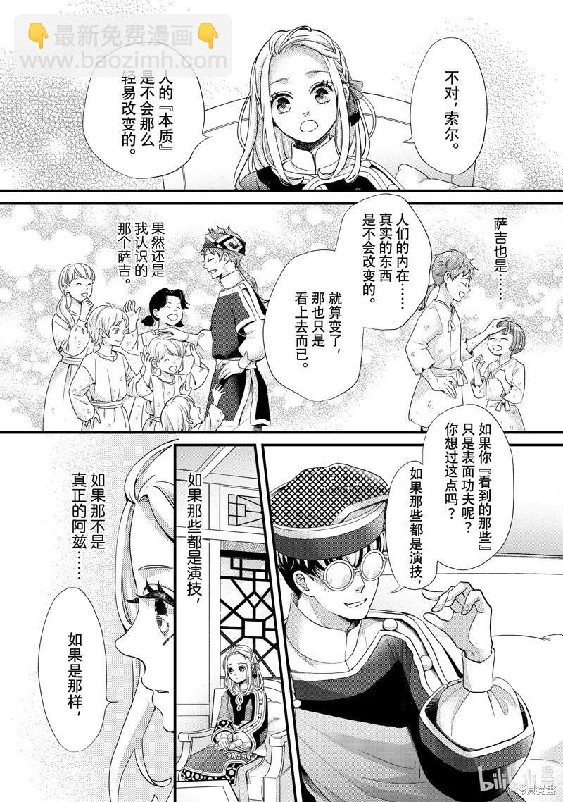 辰星降臨之國的妮娜 - 第53話 - 1