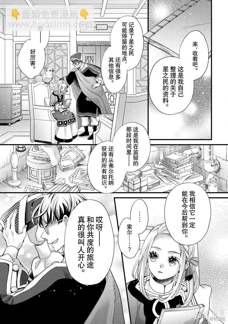 辰星降臨之國的妮娜 - 第53話 - 5