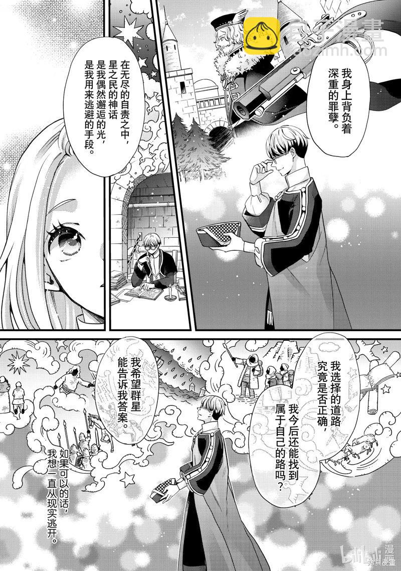 辰星降臨之國的妮娜 - 第53話 - 6