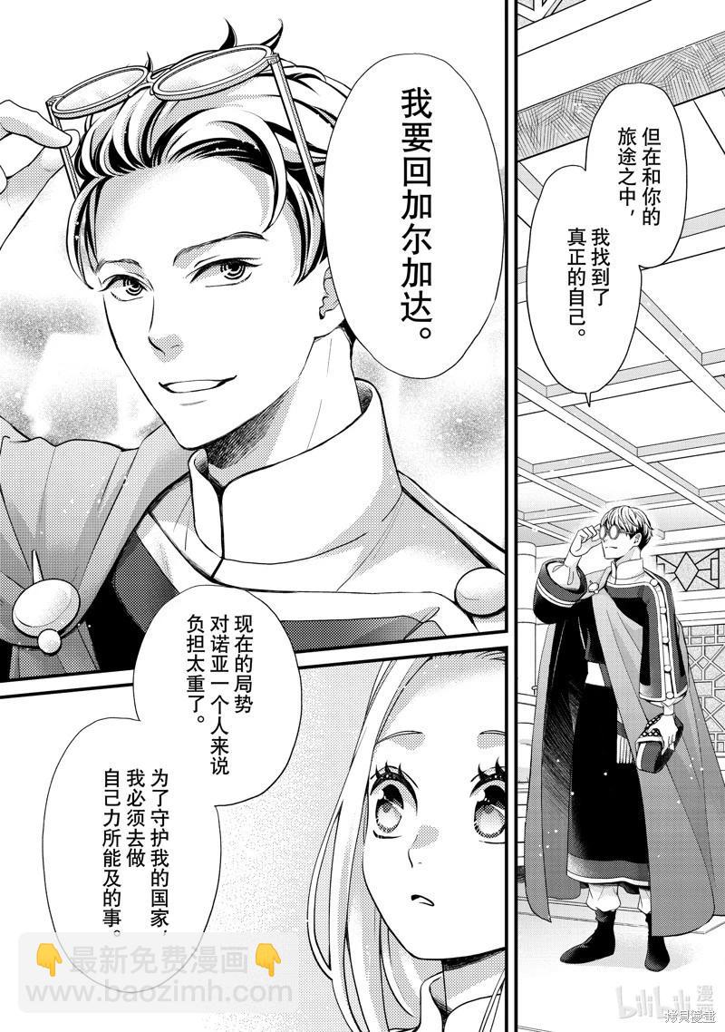 辰星降臨之國的妮娜 - 第53話 - 7