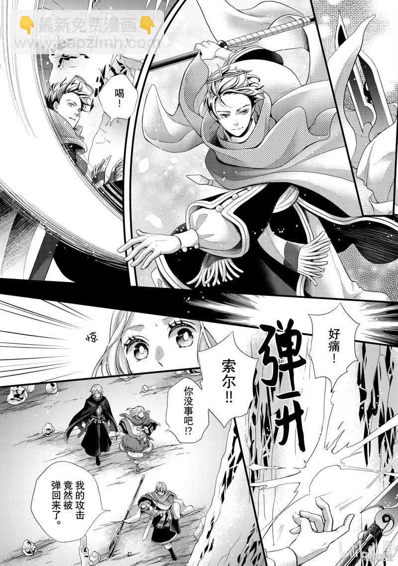 辰星降臨之國的妮娜 - 第53話 - 5