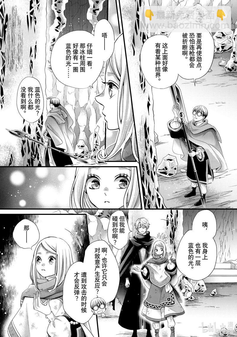 辰星降臨之國的妮娜 - 第53話 - 6