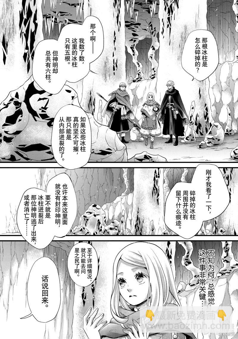 辰星降臨之國的妮娜 - 第53話 - 7