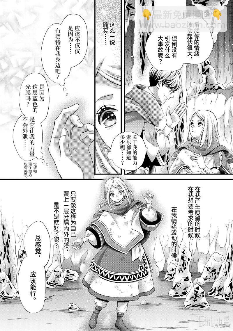 辰星降臨之國的妮娜 - 第53話 - 1