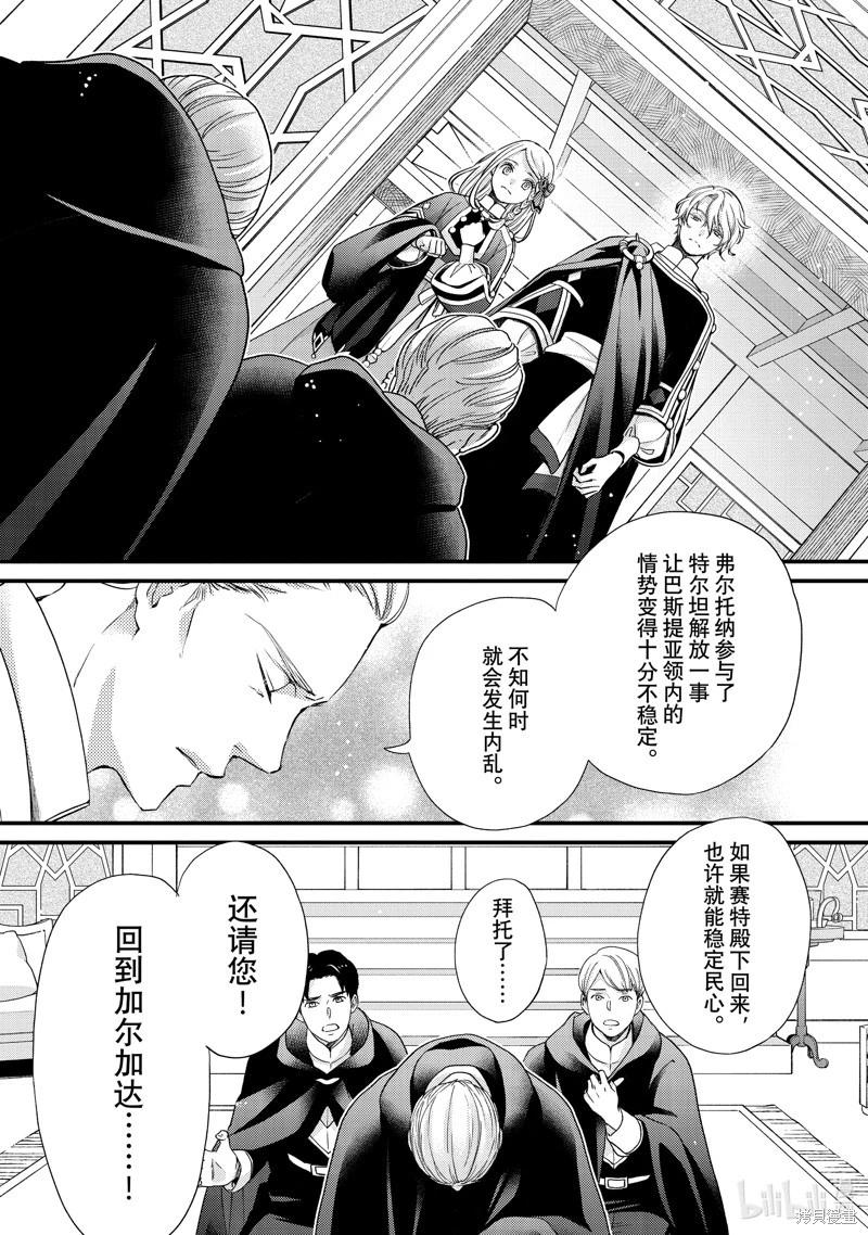 辰星降臨之國的妮娜 - 第55話 - 1