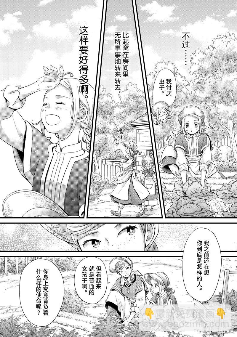 辰星降臨之國的妮娜 - 第55話 - 6