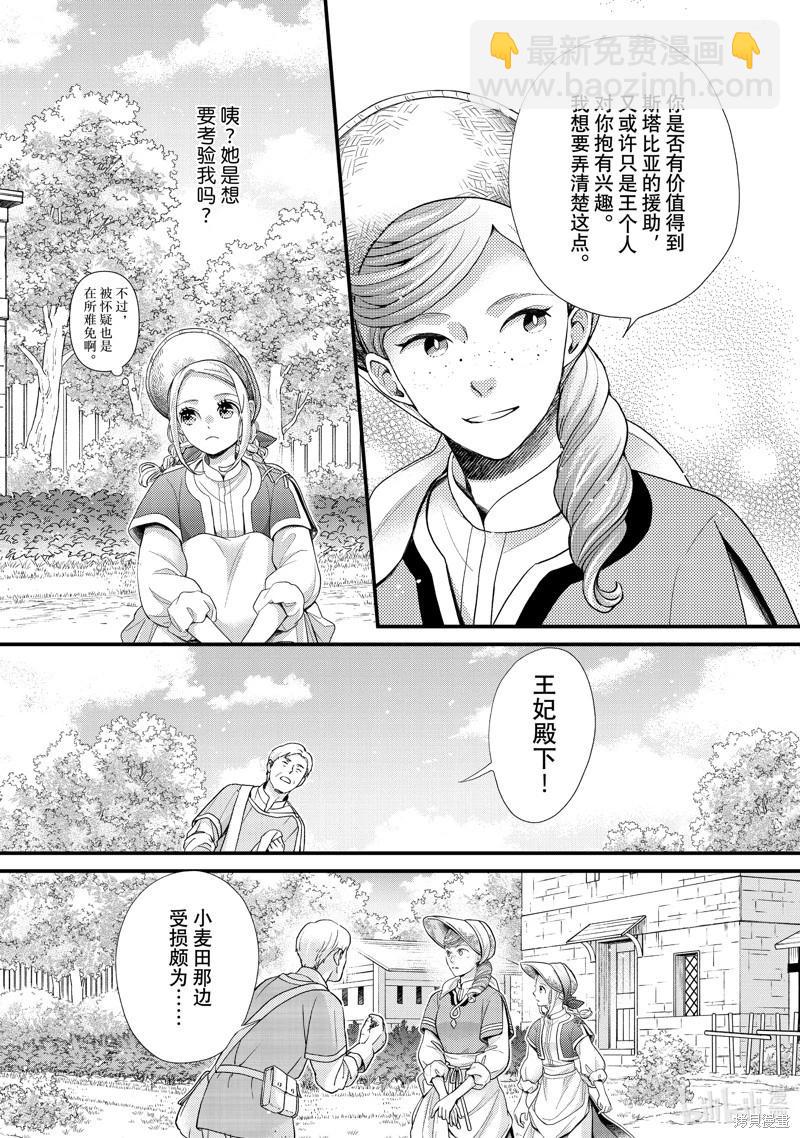 辰星降臨之國的妮娜 - 第55話 - 7