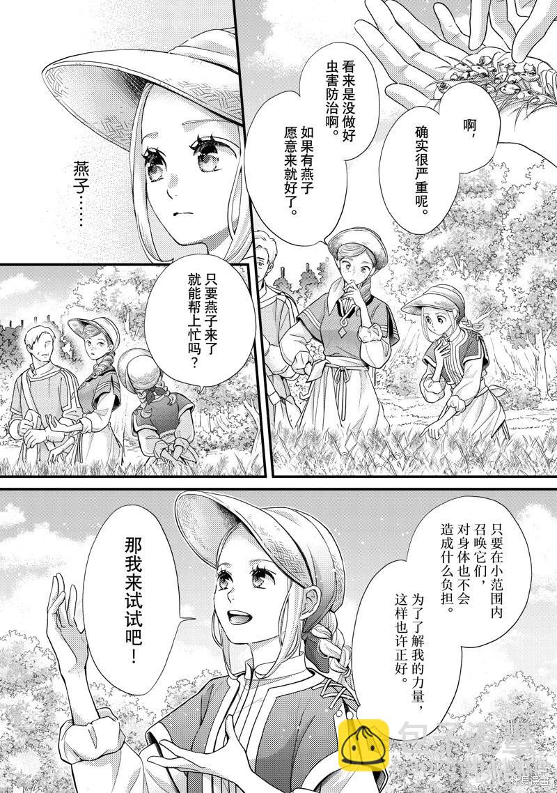 辰星降臨之國的妮娜 - 第55話 - 1