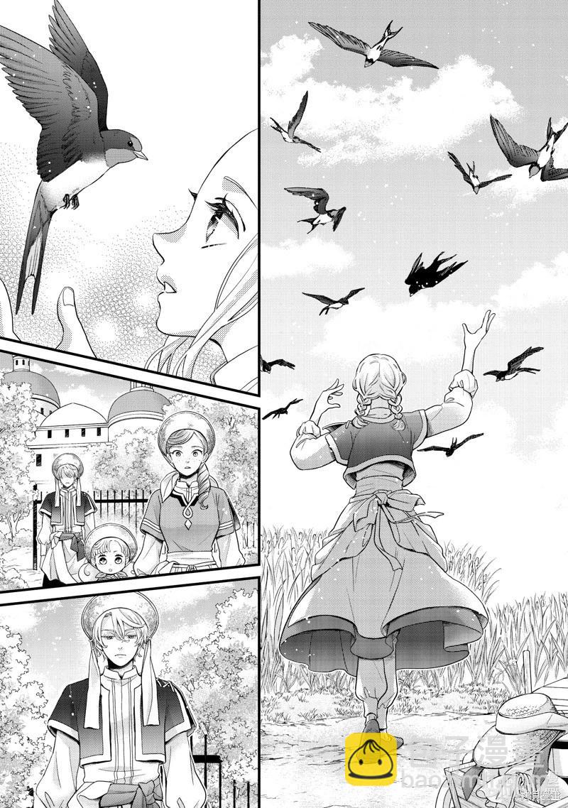 辰星降臨之國的妮娜 - 第55話 - 2