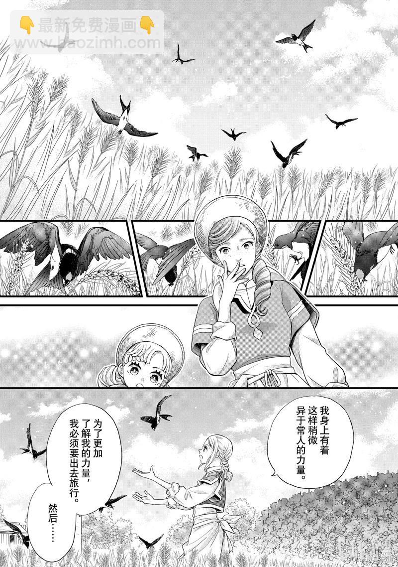 辰星降臨之國的妮娜 - 第55話 - 3