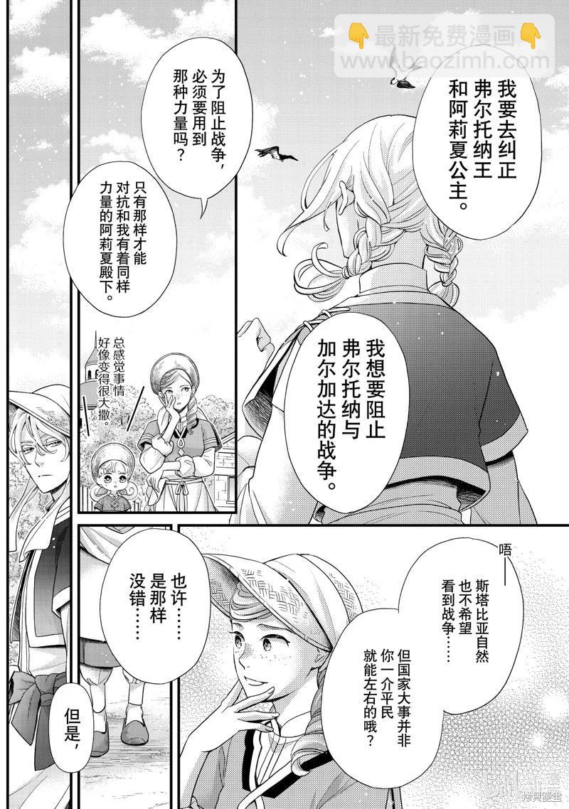 辰星降臨之國的妮娜 - 第55話 - 4