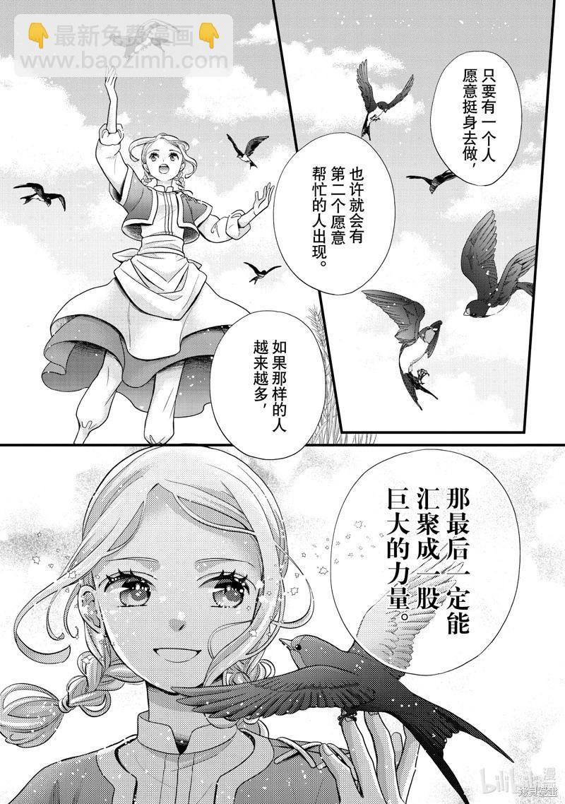 辰星降臨之國的妮娜 - 第55話 - 5