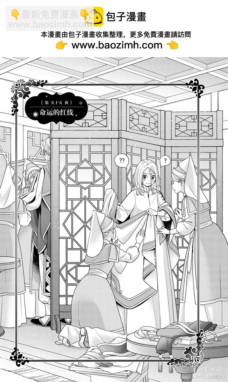 辰星降臨之國的妮娜 - 第55話 - 2