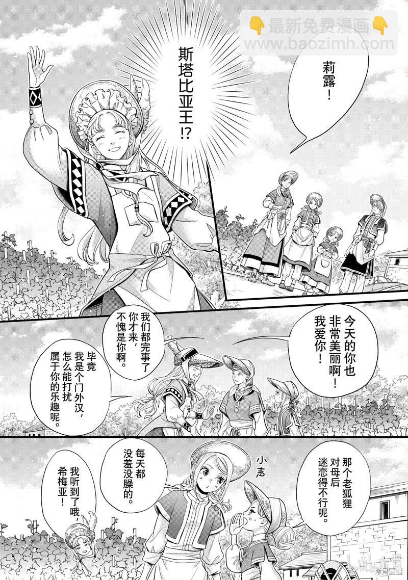 辰星降臨之國的妮娜 - 第55話 - 1