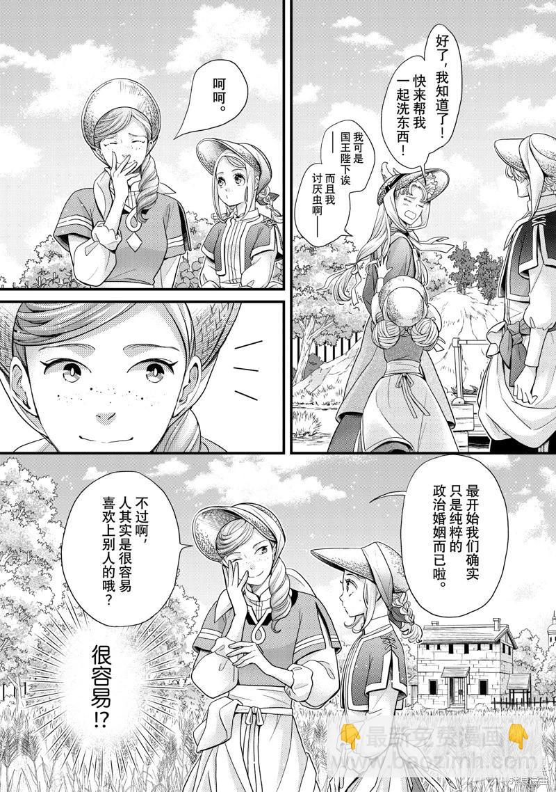 辰星降臨之國的妮娜 - 第55話 - 3