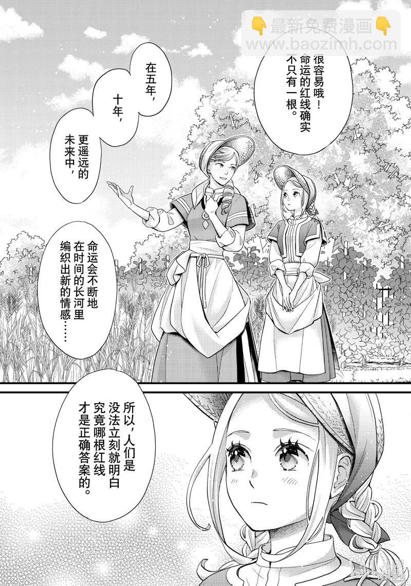 辰星降臨之國的妮娜 - 第55話 - 4