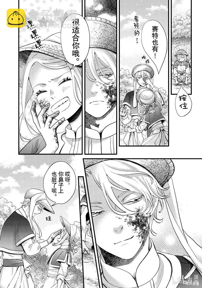 辰星降臨之國的妮娜 - 第55話 - 6