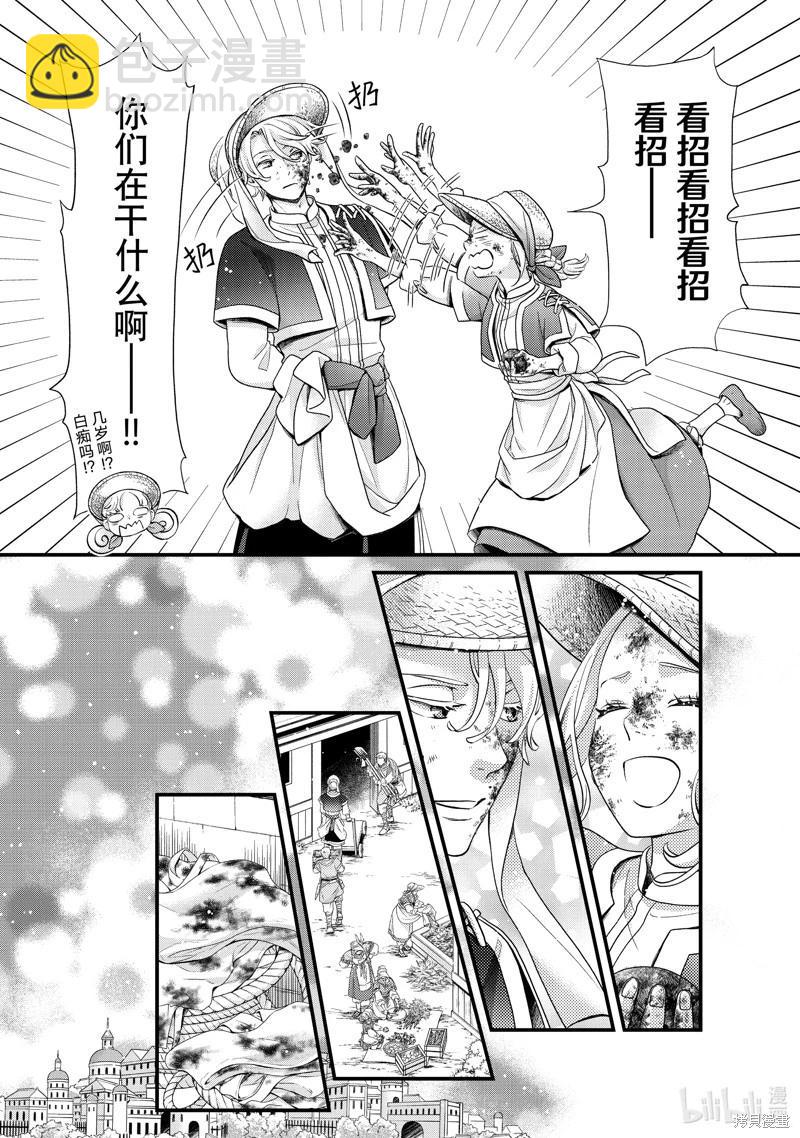 辰星降臨之國的妮娜 - 第55話 - 7