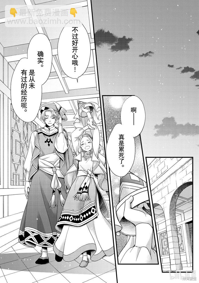 辰星降臨之國的妮娜 - 第55話 - 1