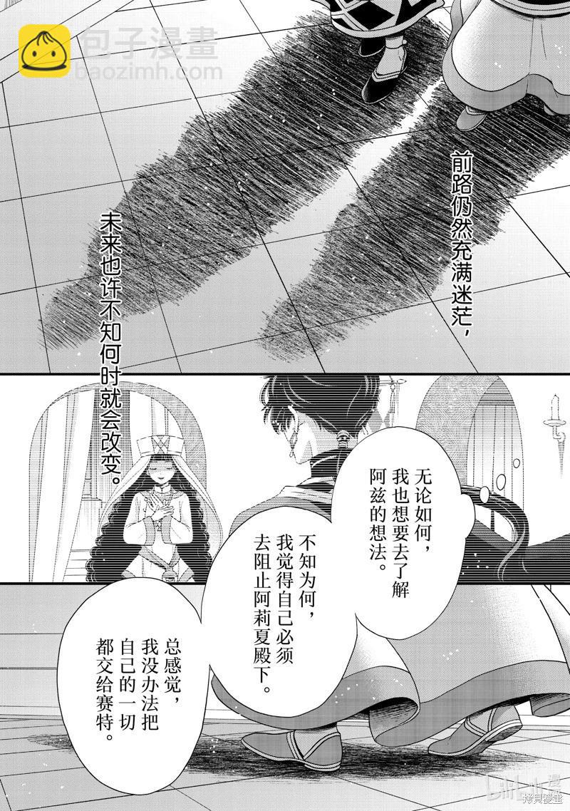 辰星降臨之國的妮娜 - 第55話 - 3