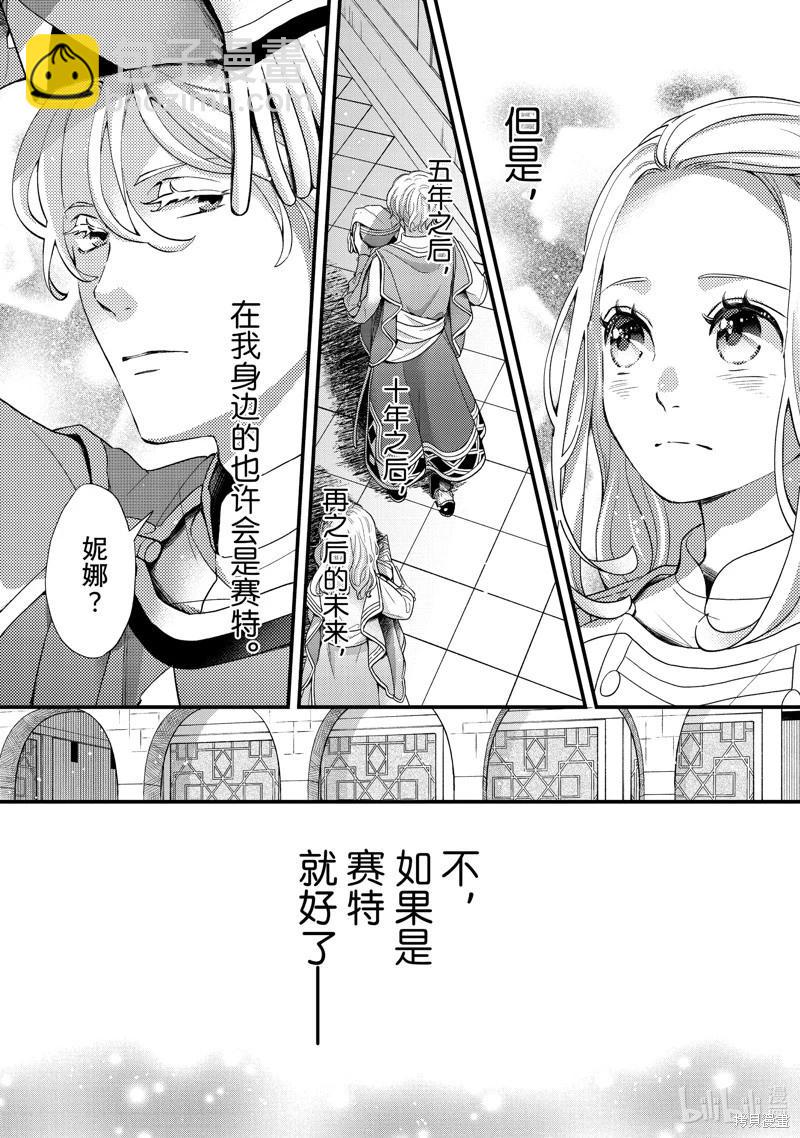 辰星降臨之國的妮娜 - 第55話 - 4