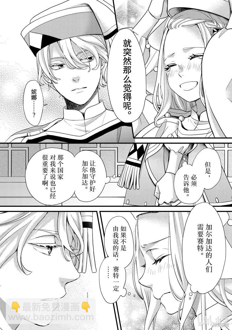 辰星降臨之國的妮娜 - 第55話 - 5