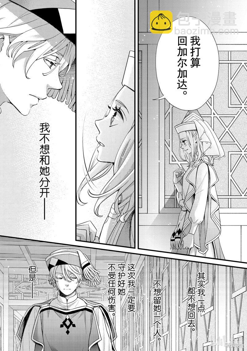 辰星降臨之國的妮娜 - 第55話 - 6