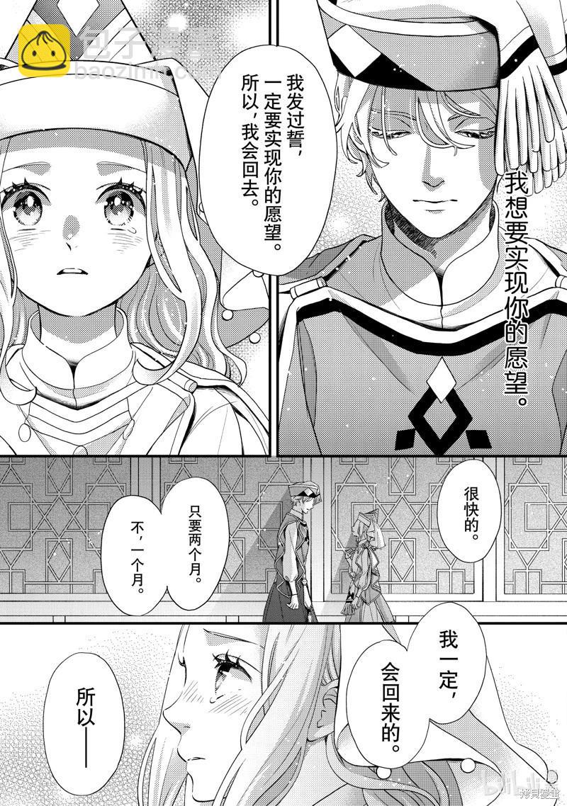 辰星降臨之國的妮娜 - 第55話 - 7