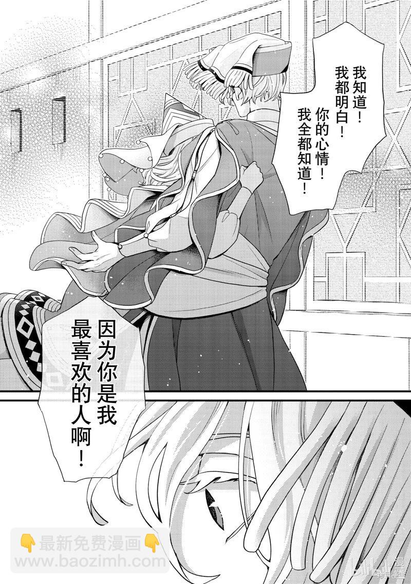 辰星降臨之國的妮娜 - 第55話 - 1