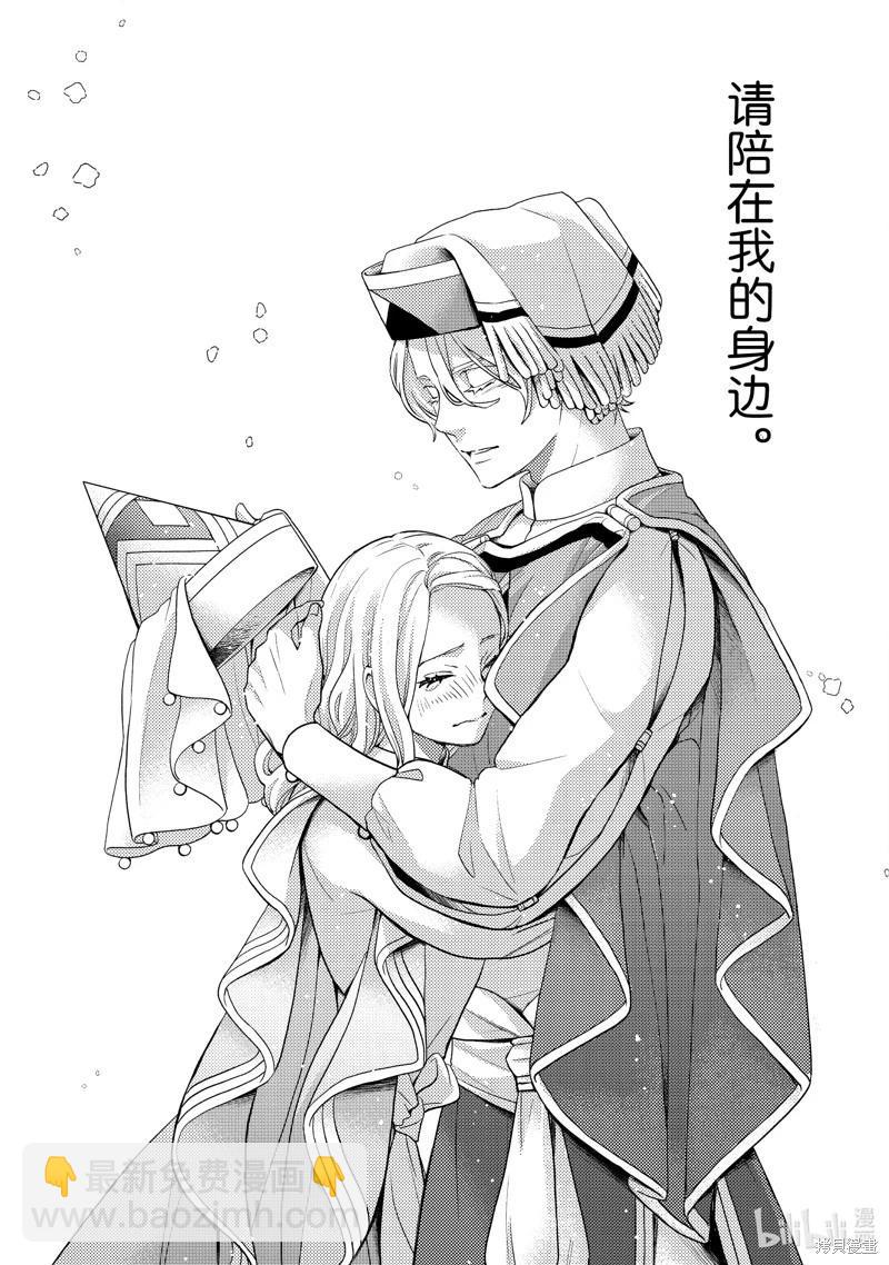 辰星降臨之國的妮娜 - 第55話 - 2