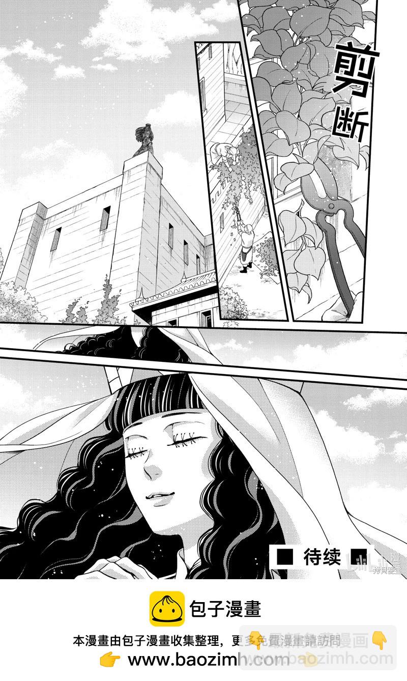 辰星降臨之國的妮娜 - 第55話 - 3