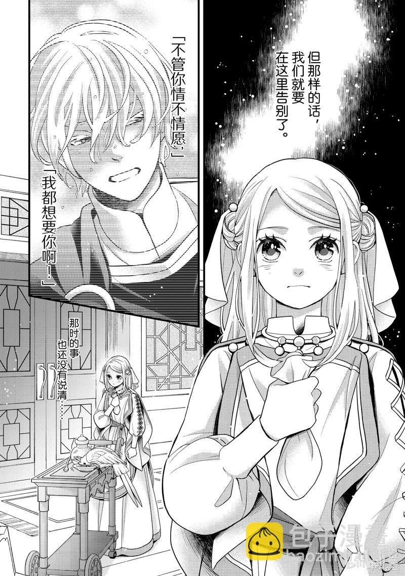 辰星降臨之國的妮娜 - 第55話 - 4