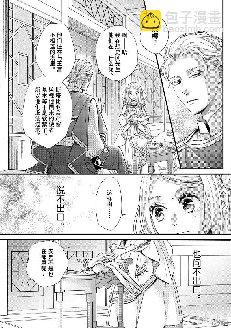 辰星降臨之國的妮娜 - 第55話 - 5