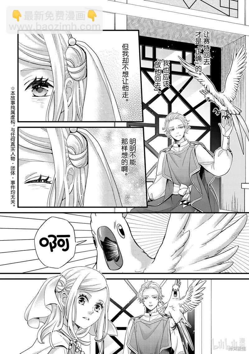 辰星降臨之國的妮娜 - 第55話 - 6