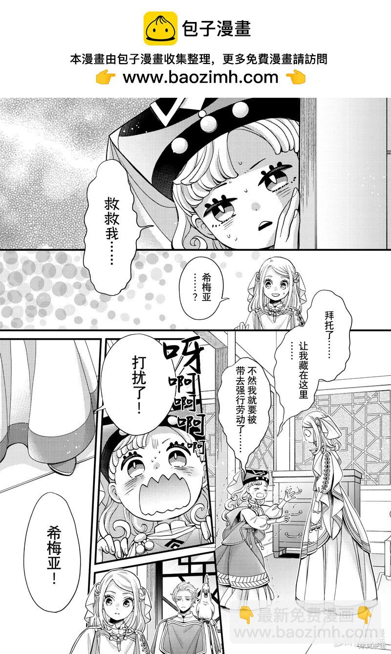 辰星降臨之國的妮娜 - 第55話 - 7