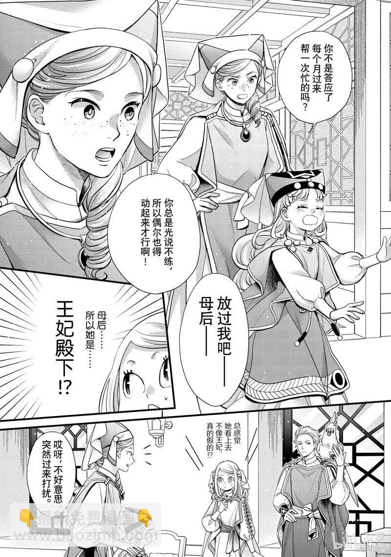 辰星降臨之國的妮娜 - 第55話 - 1