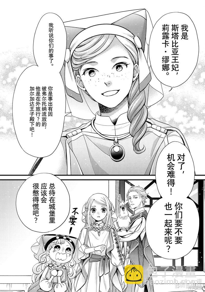 辰星降臨之國的妮娜 - 第55話 - 2