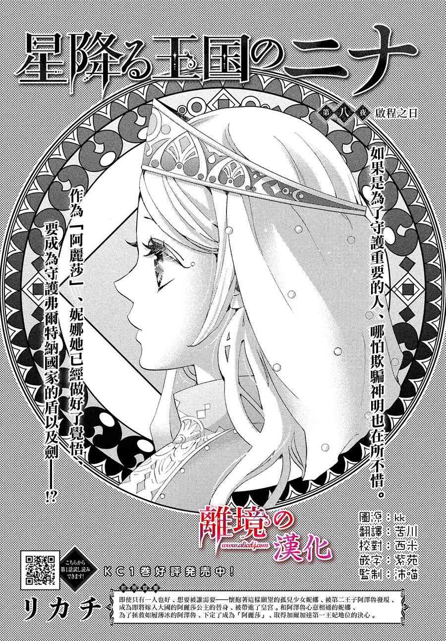 辰星降臨之國的妮娜 - 8話 - 1