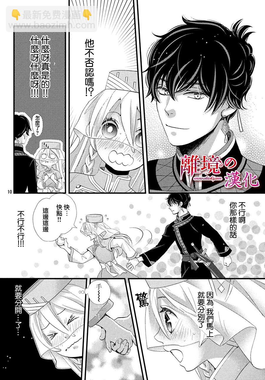 辰星降臨之國的妮娜 - 8話 - 3