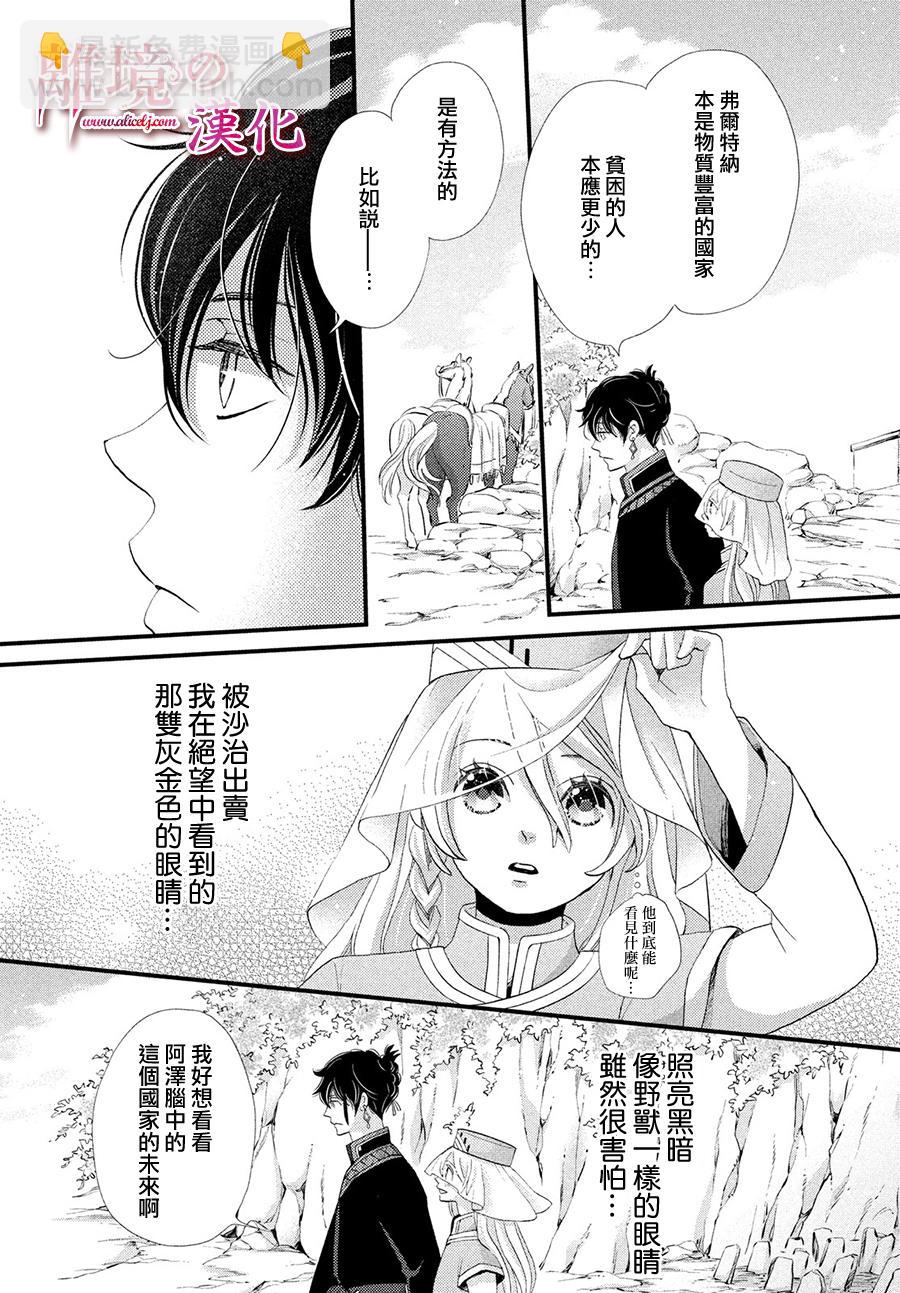 辰星降臨之國的妮娜 - 8話 - 7