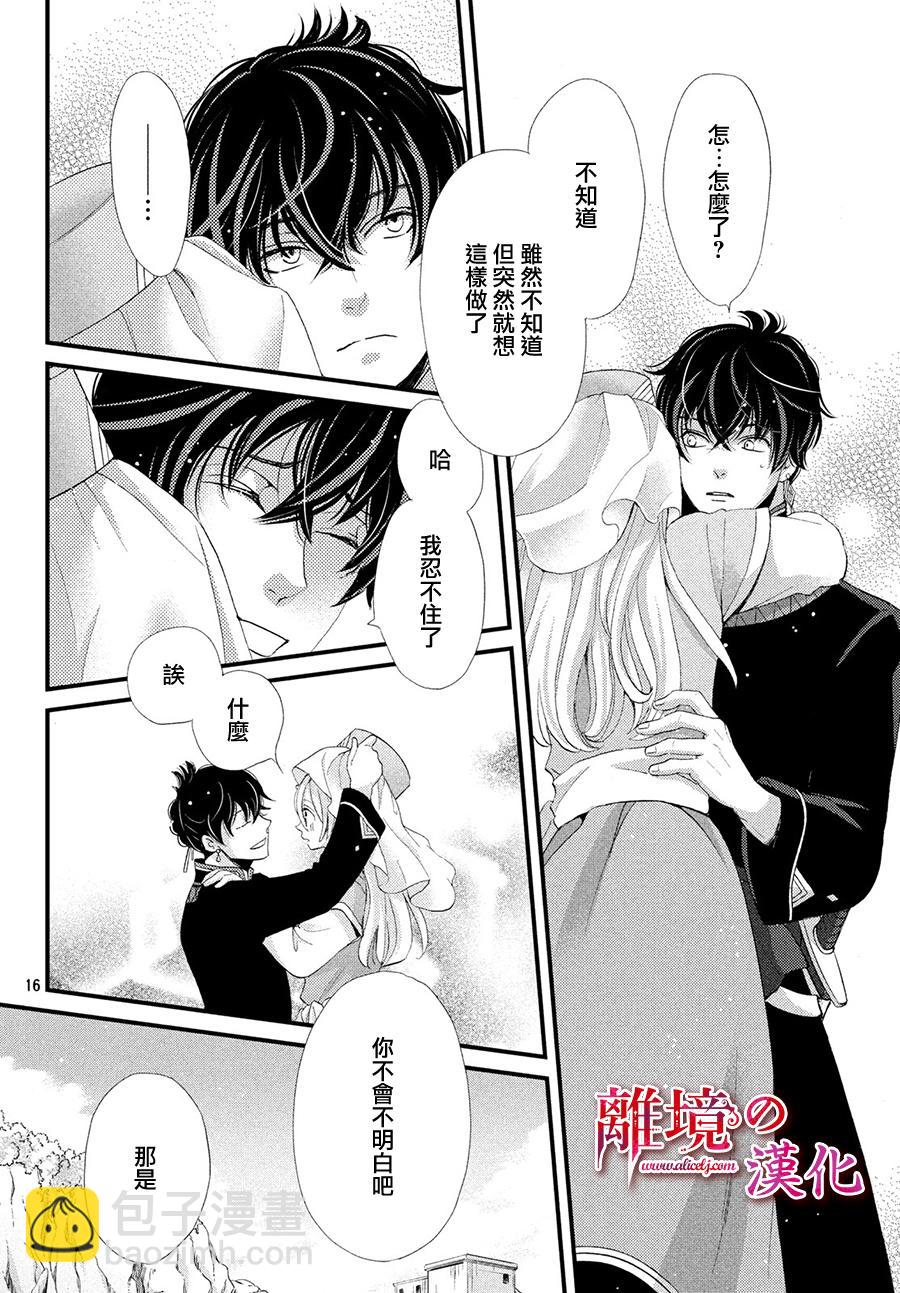 辰星降臨之國的妮娜 - 8話 - 2