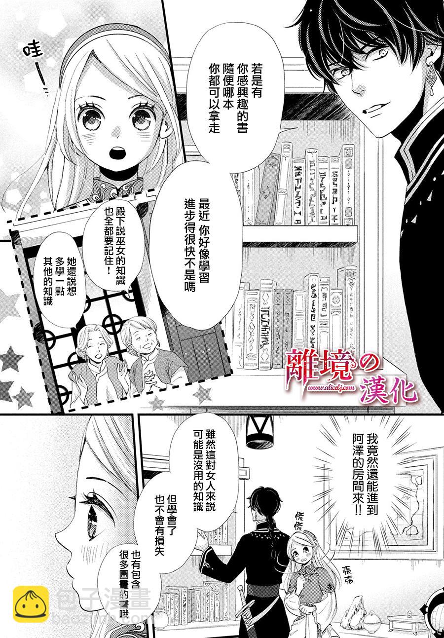 辰星降臨之國的妮娜 - 8話 - 2